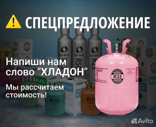 Фреоны (Хладоны). Покупаем