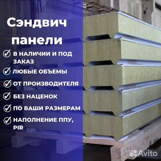 Сэндвич панели для строительства