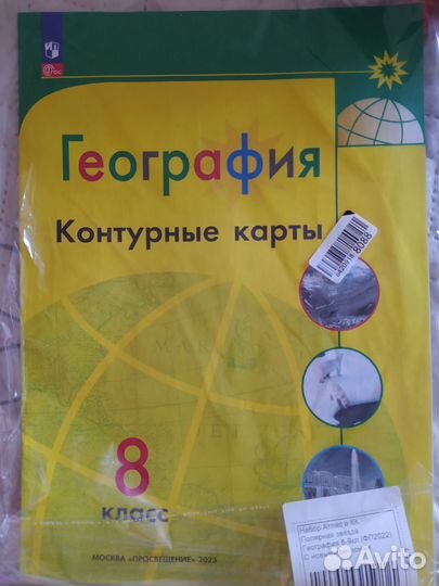 Контурные карты 8 класс
