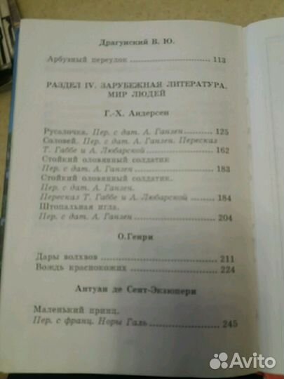 Учебник хрестоматия по литературе 4 класс