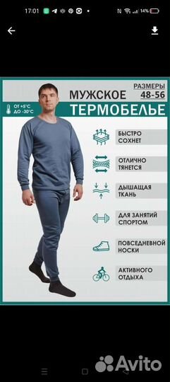 Термокомплект мужской