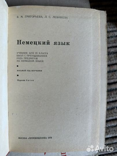 Учебники немецкого и английского СССР