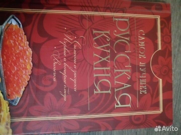 Книга русской кухни рецепты