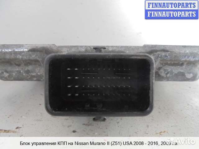 Блок управления АКПП Nissan Murano II (Z51), 2009 3.5 Бензин