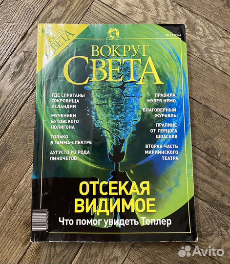 Вокруг света - журналы