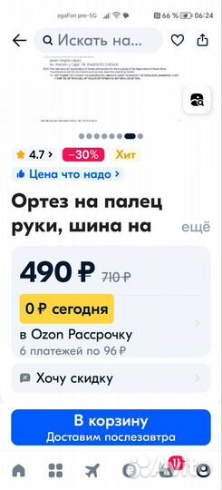 Ортез на палец