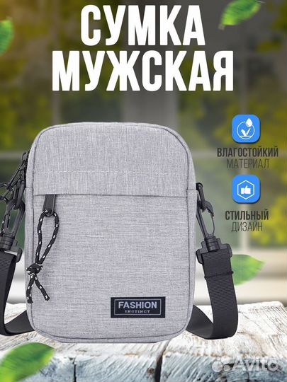 Сумка мужская кросс-боди через плечо маленькая