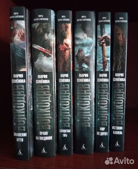 Мария Семёнова Волкодав