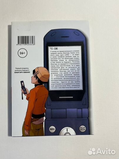 Манга Дневник будущего