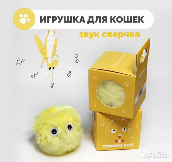 Интерактивная игрушка для кота, мячик с мятой