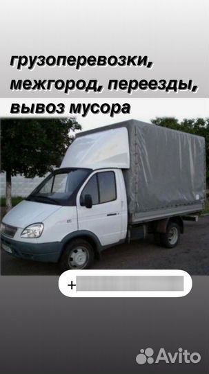 Грузоперевозки