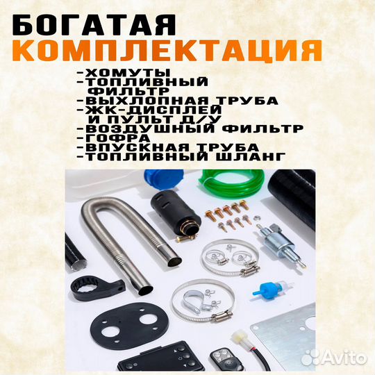 Автономный дизельный отопитель 2квт 12-24в