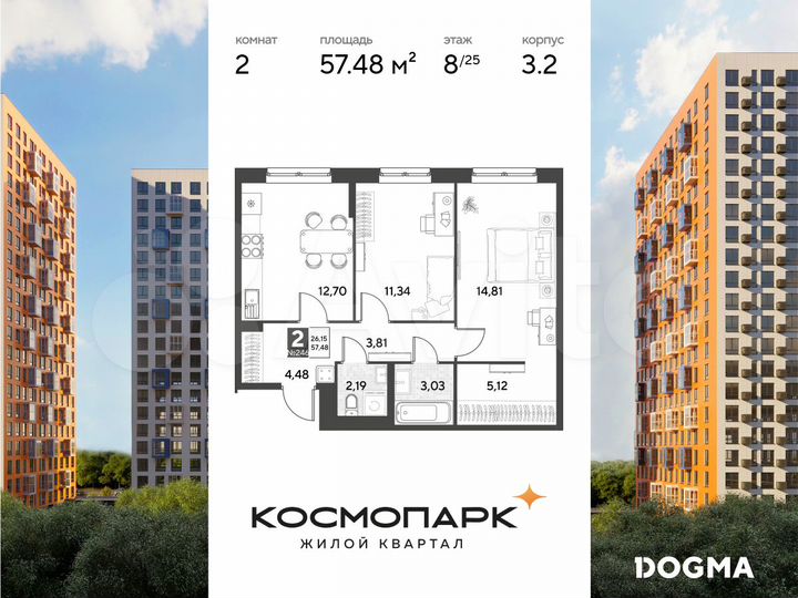 2-к. квартира, 57,5 м², 8/25 эт.