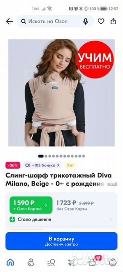 Слинг шарф diva milano