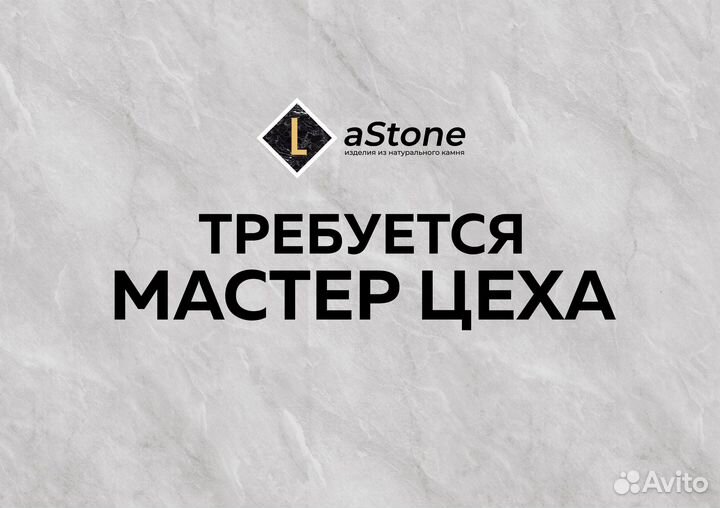 Мастер цеха