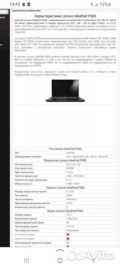 Ноутбук на запчасти Леново Р585