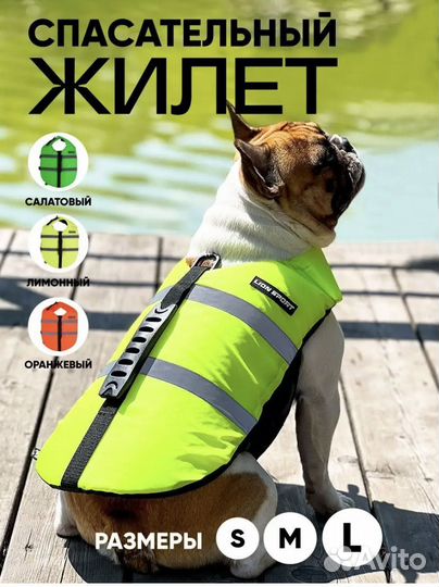 Спасательный жилет для животного