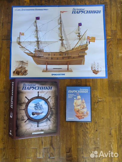 Деагостини Сан Батиста