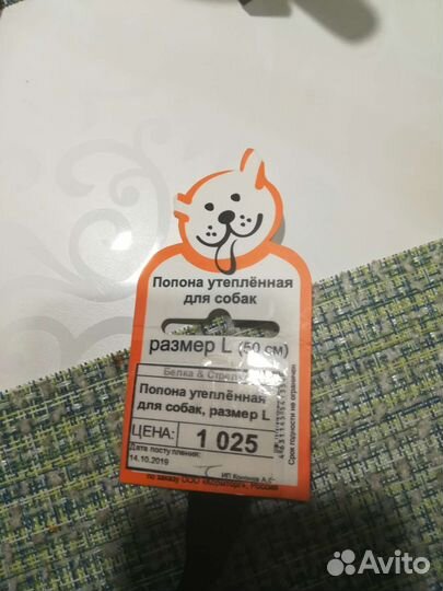 Попона для собак