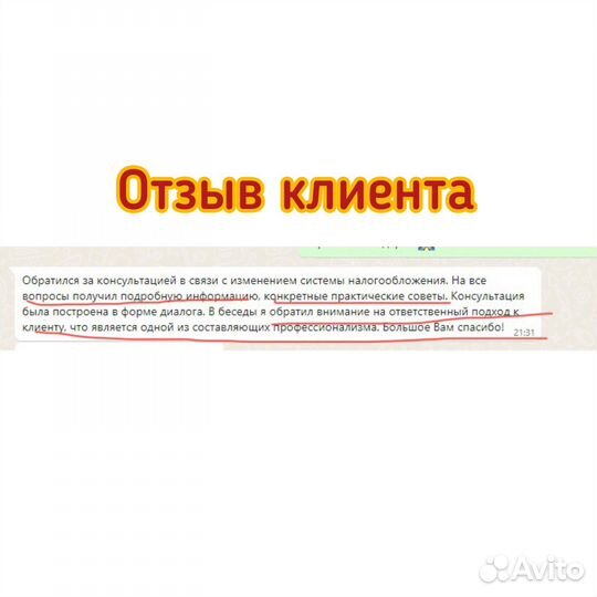 Консультация бухгалтера для ИП или ООО