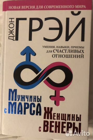 Аренда книги Джон Грэй Мужчины с Марса Женщины с В