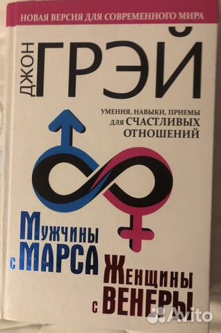 Аренда книги Джон Грэй Мужчины с Марса Женщины с В