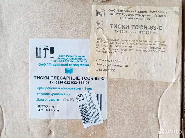 Тиски слесарные