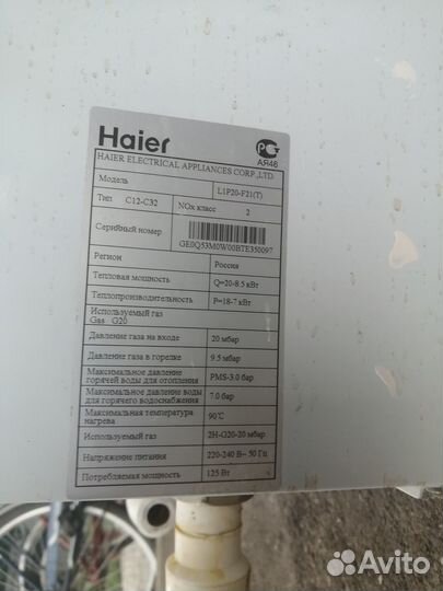 Газовый котел Haier