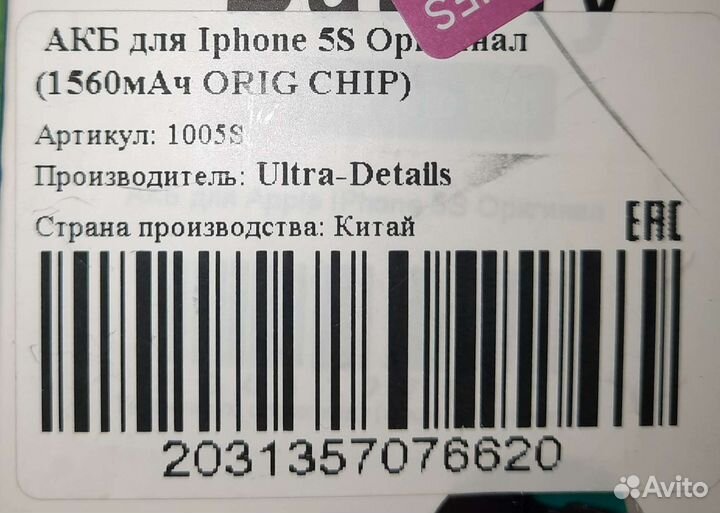 Новый аккумулятор на iPhone 5c