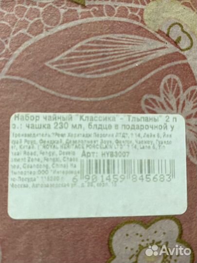 Чашка с блюдцем подарочный набор