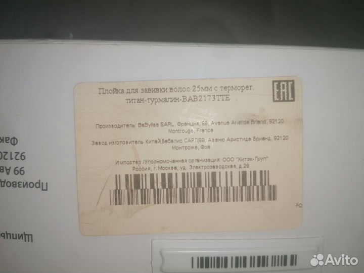 Профессиональная плойка BaByliss PRO