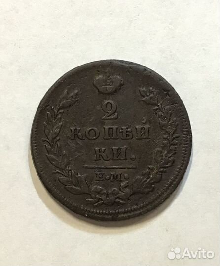 2 копейки (набор разных) 1810,1811(3),1812 гг