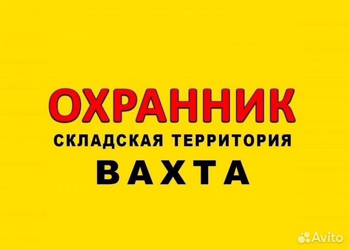 Охранник вахта без лицензии