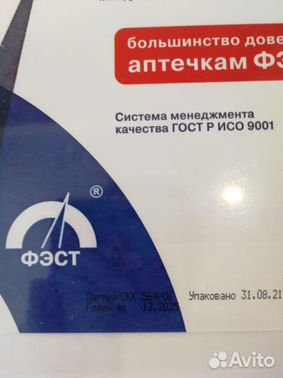 Аптечка автомобильная