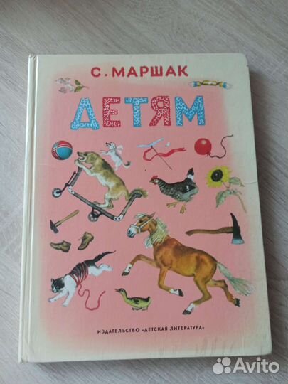 Книга детская