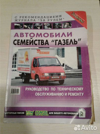 Книга Газель Бизнес