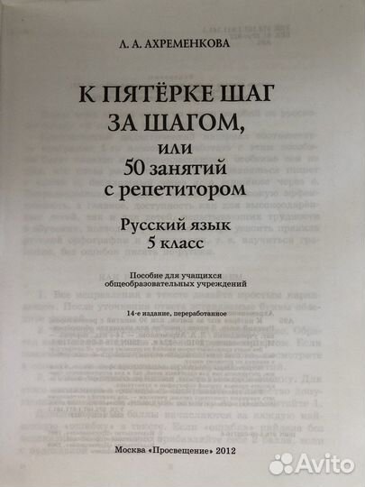 Ахременкова Л.А.К пятёрке шаг за шагом. 5 класс