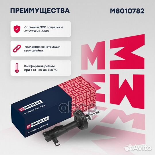 M8010782 амортизатор газ. передн. прав. Chevro