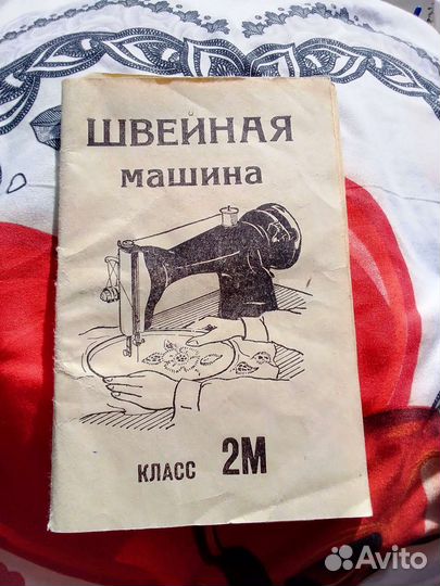 Швейная машина ручная Подольская