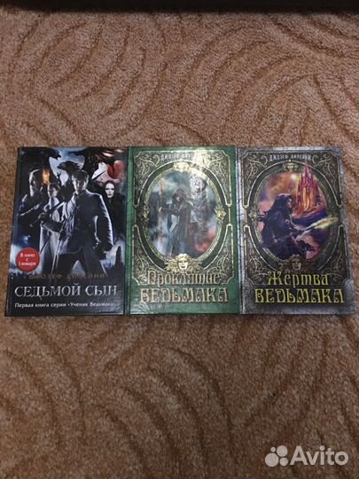 «Ученик Ведьмака» книга первая