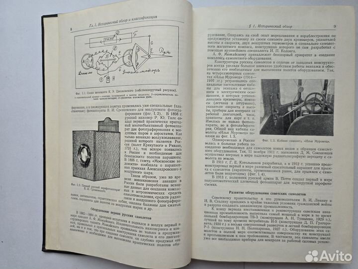 Оборудование самолётов Князев 1952 Оборонгиз