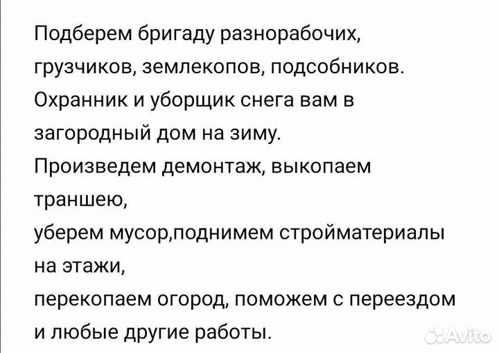 Разнорабочие