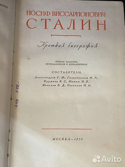 Сталин Краткая биография