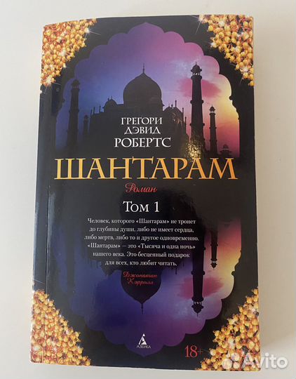 Книга Шантарам - 2 тома