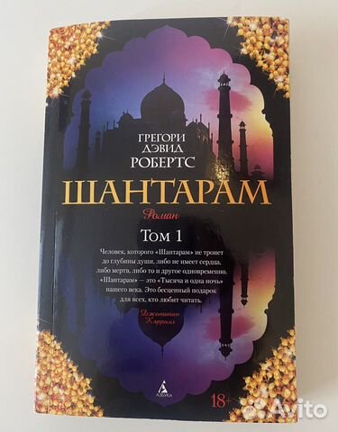 Книга Шантарам - 2 тома