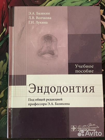 Книги по стоматологии