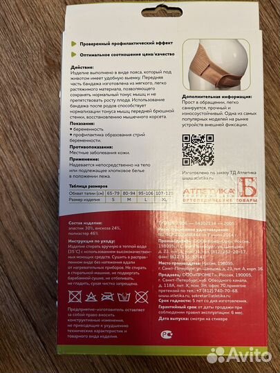 Бандаж для беременных и после родов