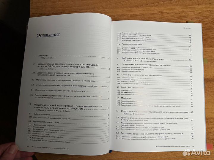 ITI Treatment Guide Vol. 10 на русском языке