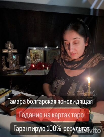 Гадание, Гадалка, Магия, Приворот, Обучение