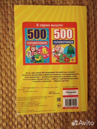 500 головоломок, книга